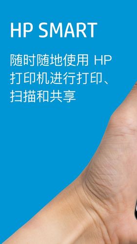 HP Smart软件封面