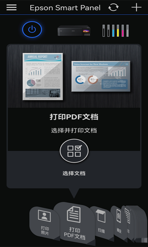 Epson Smart Panel软件封面