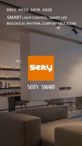 Seity smart软件封面