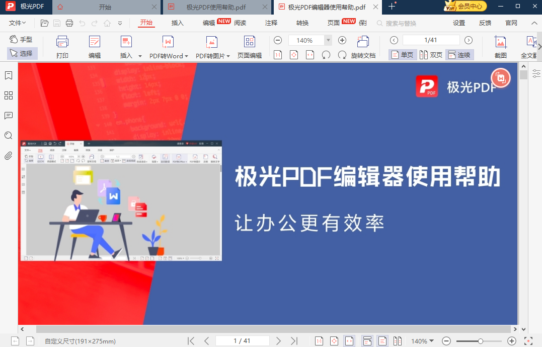 极光PDF编辑器