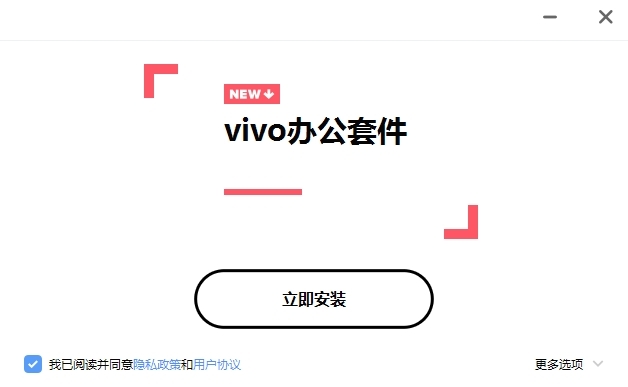 vivo办公套件