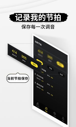 专业节拍器软件封面