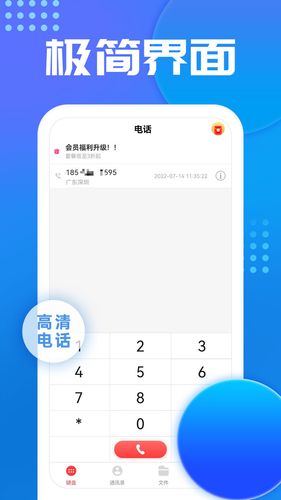 优优电话软件封面