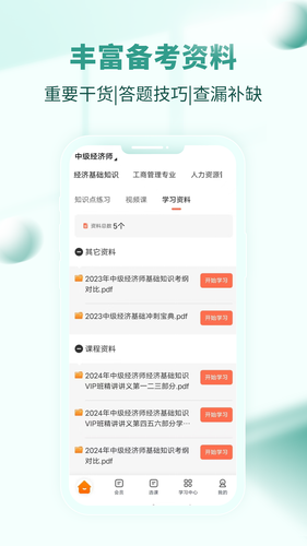 经济师考试题库软件封面