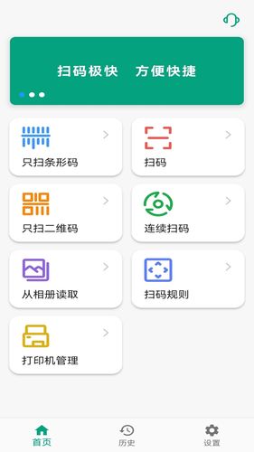 扫码大师软件封面
