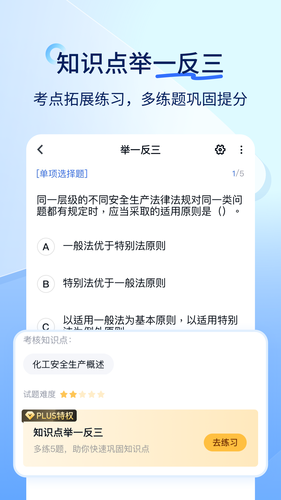 建造师快题库软件封面