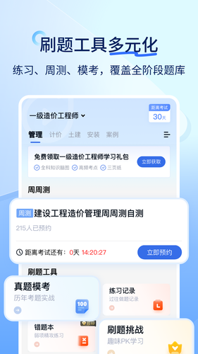 建造师快题库软件封面