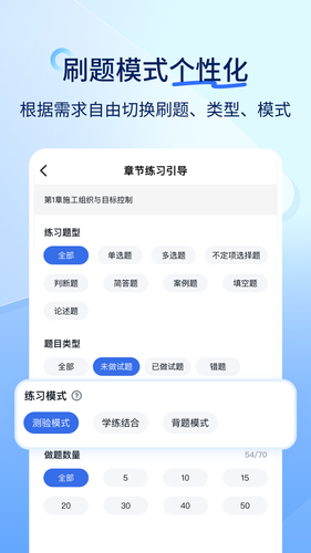 建造师快题库软件封面