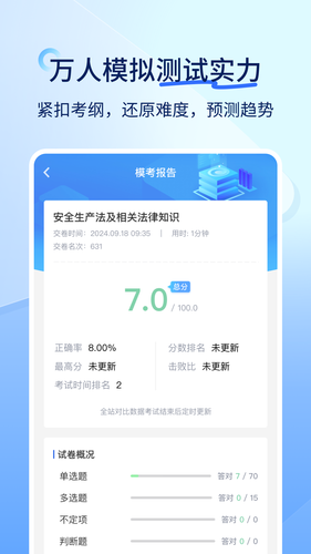 建造师快题库软件封面