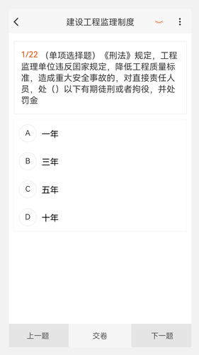 监理工程师原题库