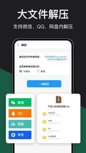 解压大师软件封面
