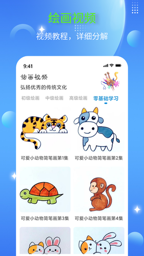 简笔画师软件封面