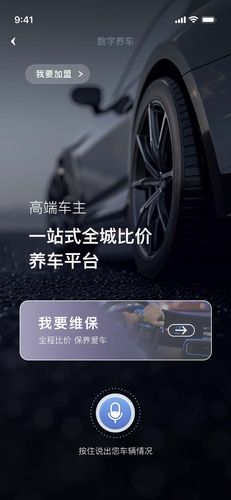 车养养APP软件封面