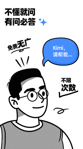 Kimi 智能助手软件封面