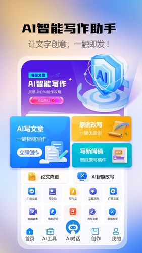 AI智能写作助手软件封面