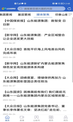 山东能源集团软件封面