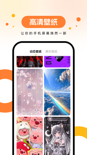 欢乐壁纸软件封面