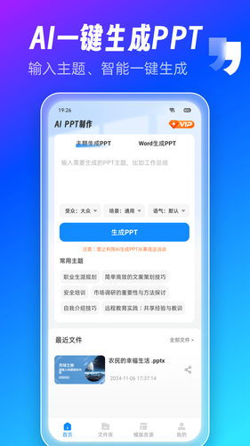 AiPPT制作师软件封面