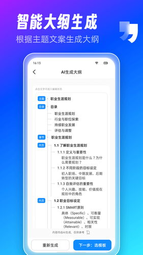 AiPPT制作师软件封面