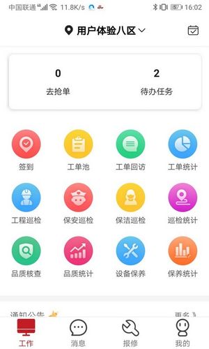 管家物业软件封面