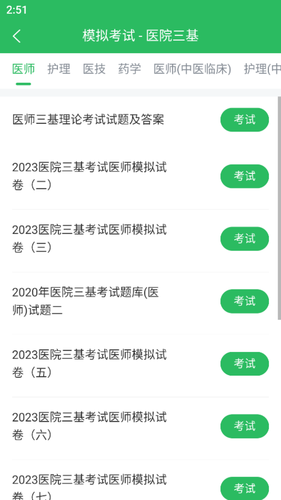 医院三基考试题库软件封面