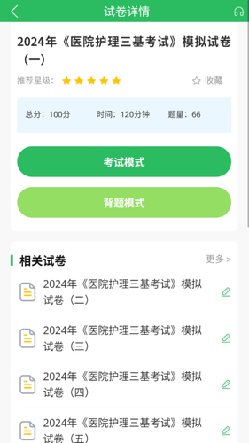 医院三基考试题库软件封面