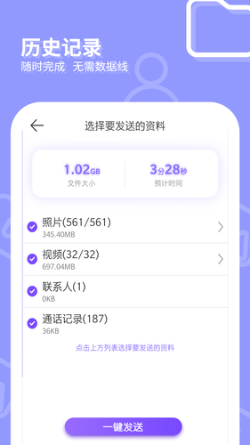 一键换机大师软件封面