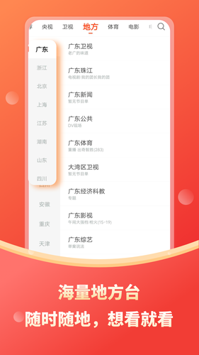 电视直播大全软件封面