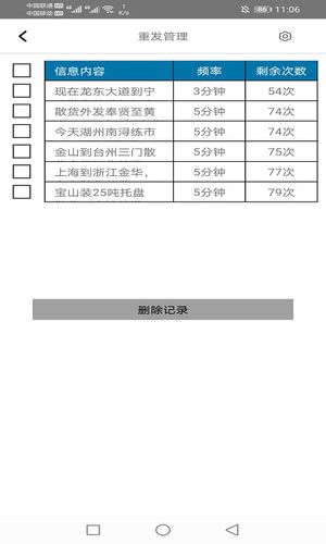 一卡通拼箱网软件封面