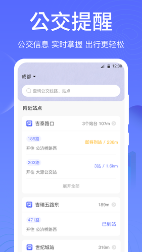 一卡通NFC软件封面