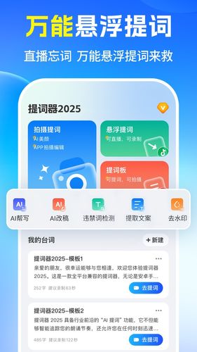 提词器2025软件封面