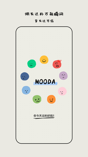 MOODA软件封面