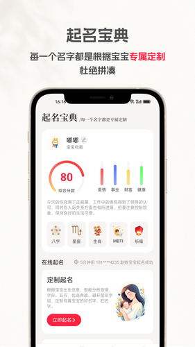 起名宝典软件封面