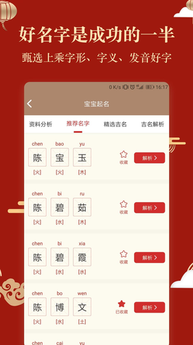 龙凤起名取名软件封面