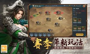 三国志2017-万世基业软件封面