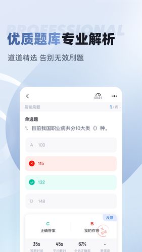 职业病诊断医师考试聚题库软件封面