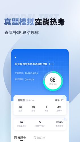 职业病诊断医师考试聚题库软件封面