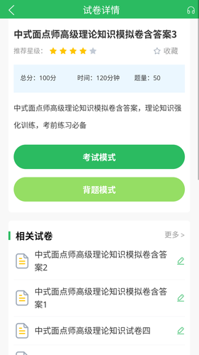 厨师证题库软件封面