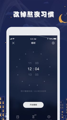 星空睡眠软件封面