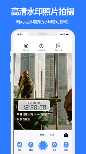 水印今日打卡相机软件封面