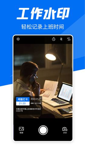 实时水印相机打卡软件封面