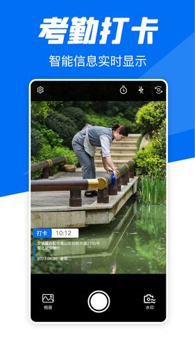 实时水印相机打卡软件封面