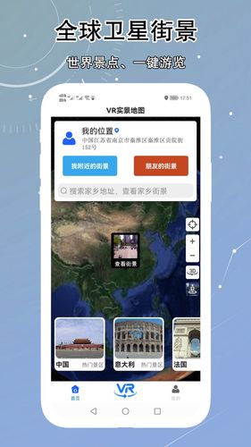 VR实景卫星地图软件封面