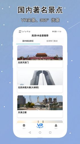 VR实景卫星地图软件封面