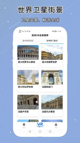 VR实景卫星地图软件封面