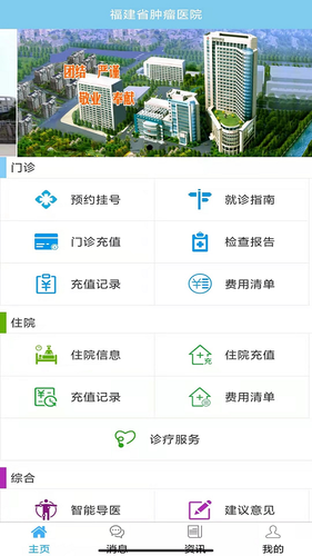 福建省肿瘤医院软件封面