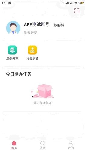 云上妇幼远程医疗平台APP软件封面