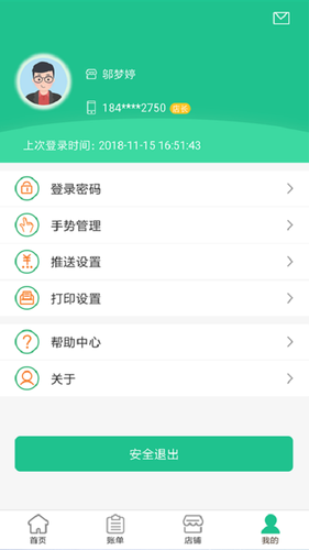 惠支付商户版软件封面