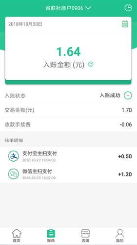 惠支付商户版软件封面