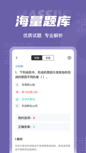 教师资格证考试聚题库软件封面